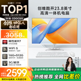 酷开 创维一体机电脑23.8英寸 高清家用学习办公商务台式主机（AMD R7-3700U 16G 512G ）WIF 蓝牙