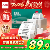 得力（deli）80*50型20米*50卷 珊瑚海热敏收银纸 京东外卖餐饮后厨打印小票纸 ZS109【适配80mm机器 801P等】