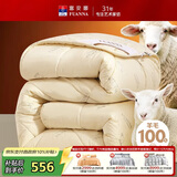 富安娜羊毛被100%澳洲进口纯羊毛加厚被子纯棉冬季被芯约8.6斤230*229cm