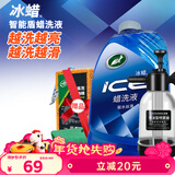 龟牌（Turtle Wax）冰蜡蜡洗液喷壶套装(400204-1)2L洗车水蜡高泡沫洗车液强力去污