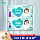帮宝适（Pampers）清新帮拉拉裤大码L4片*2包便携装婴儿男女宝宝通用共8片