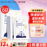 健美创研塔罗星空温泉卸妆湿巾2盒 深层清洁眼唇脸三合一 一次性小包旅行