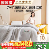 恒源祥A类舒柔大豆被子200x230cm双人加厚冬被6斤空调被四季被芯棉被褥