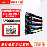 奔图（PANTUM）COL-350YMCK彩色成像套件 适用CM5055DN CP2510DN CM7115DN CP5055DN CP2500DN/CM7000FDN智享版打印机硒鼓