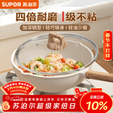 苏泊尔（SUPOR）炒锅不粘锅麦饭石色家用炒菜锅少油烟小炒锅电磁炉燃气通用 适用1-2人丨轻油少烟 26cm