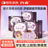 闪亮蒸汽眼罩薰衣草精油热敷自发热眼罩学生熬夜男女通用10片/盒