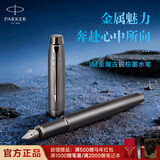 派克（PARKER）钢笔 签字笔 IM金属古铜棕墨水笔送男生女生生日礼物伴手礼练字书写高颜值钢笔