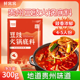 鲜窝窝 豆豉火锅底料300g 贵州特产特色风味正宗麻辣鲜香地摊火锅调料