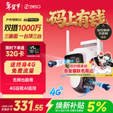 360室外摄像头5C双摄3K 4G版双摄1000万超清家用无线手机远程监控度全景室外摄像头三画面防水夜视