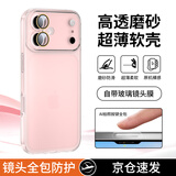 暴走【自带玻璃镜头膜】适用iPhone17手机壳 苹果17手机壳 超薄防摔磨砂防滑简约透明软壳 粉