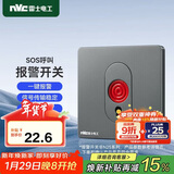 NVC雷士电工 开关面板 紧急呼叫报警开关 防盗报警器面板 雾感灰