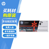 惠普（HP） Q2612A 12a原装硒鼓 适用于1020 Plus/1005/1319f 12a单支(Q2612A)约2000张
