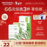 美迪惠尔（Mediheal）美迪惠尔茶树维稳面膜 4片装新年礼物送女生