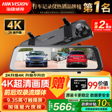 HIKVISION海康威视行车记录仪N6Pro 前后双录4K超高清星光夜视流媒体后视镜
