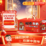 旺旺 旺仔牛奶 240ml*12罐  马年生肖版限定礼盒装  年货节送礼佳品