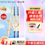 健美创研小金筷眉笔棕色*3套装 三角素描防水持久不掉色不易脱妆女神礼物