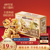 三只松鼠每日坚果沙琪玛700g 早餐中式糕点点心健康零食年货团购送礼礼盒