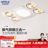欧普照明（OPPLE）浴霸灯暖照明排气一体集成300x600卫生间取暖换气照明三合一F05