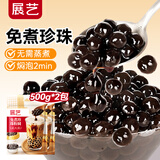 展艺 免煮珍珠粉圆500g*2 烧仙草波霸奶茶水果捞甜点饮品商用原料
