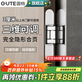 固特（GUTE）隐形门合页暗藏合叶暗门铰链三维可调十字木门安装隐藏门合页 G30银色/单只价（两只承重30KG）