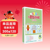 365天儿童思维训练 乐学包 中级篇 幼儿园中班适用 原版引进日本久野教学法 幼小衔接思维训练 幼升小综合能力提升必备
