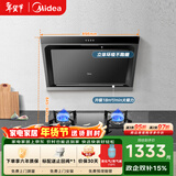 美的（Midea） 抽吸排油烟机侧吸式家用抽油烟机 燃气灶具烟灶套装立体环吸 J30+Q330（液化气）【套装商品】