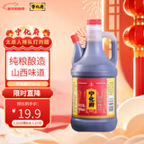 宁化府益源庆 老陈醋精酿老醋5度 850ml/壶 山西醋 酿造食醋 中华老字号