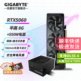 技嘉（GIGABYTE）RTX 5060 8G显卡 魔鹰/雪鹰/白色冰猎鹰/小雕/风魔 台式机电脑 黑神话悟空游戏智能学习独显 【套装更优惠】5060半高卡8G+550W电源