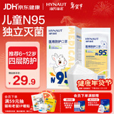 海氏海诺6-12岁儿童口罩N95医用防护口罩灭菌级独立包装一只一袋秋冬30支