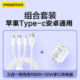 品胜三合一数据线100W+30W充电器多口 适用苹果iPhone17/16安卓Type-c华为手机车载一拖三多头