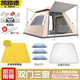凯路德（KAIROAD）帐篷户外4-6人加大野外露营全自动速开免搭建防晒防雨过夜野餐 4人款+双垫套餐