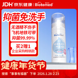 博益特免洗洗手液消毒液无醇50ml （泡沫） 速干无酒精尼帕儿童飞机便携