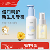 十月结晶婴儿润肤乳婴儿舒缓抚触油二合一套装
