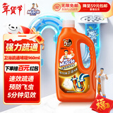 威猛先生（Mr Muscle）管道速效疏通啫喱 强力瓦解卫浴堵塞 管道疏通剂960ml