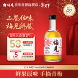 梅见 低度微醺果酒梅子酒节日送礼 12度青梅酒杨梅酒瓶装 330ml