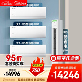 美的空调酷省电套装 变频冷暖 一级能效 节能省电 卧室客厅1.5匹空调挂机3匹柜机组合三室一厅