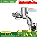 四季沐歌（MICOE）洗衣机水龙头加厚精铜主体 卫生间阳台拖把池4分水嘴单冷M-C300I