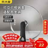 炊大皇 可立可视玻璃盖把手炒锅盖20cm 304不锈钢包边煎锅火锅蒸锅防爆