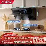 万家乐油烟机【小飓风】侧吸式挥手自清洁23立方大吸力5.2kw大火力换新免扩孔灶具套装AJ4+LAY8天然气