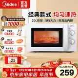 美的（Midea）微波炉 20升小型家用 360度转盘加热 易清洁内胆 旋钮操控高温杀菌 M1-L213B 经典款