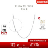 周大福满天星 白金/PT950铂金项链/素链40cm PT162410