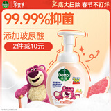 滴露（Dettol）泡沫洗手液草莓熊西柚型250ml 99.99%抑菌杀菌消毒泡泡儿童