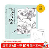 飞鸟绘 超精致的黑白手绘基础教程