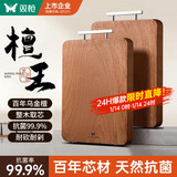 双枪（Suncha）乌金檀木整木菜板 百年龄砧板家用切菜案板抗菌实木菜板33*22*2.5