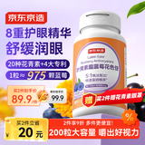 京东京造叶黄素酯蓝莓花色苷咀嚼片200片 400mg花青素护眼抗蓝光儿童成人