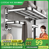 卡贝（cobbe）毛巾架304不锈钢免打孔浴室卫生间置物架浴巾架墙上厕所五金挂件 豪华浴巾架-60CM