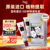 Bigen美源发采快速黑发霜染发膏（天然黑 881）进口快速染发健康遮白