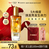 欧莱雅奇焕润发护发精油小金瓶100ml免洗滋养女护理【热门商品】