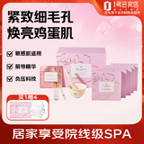 1号会员店（One's Member）重组胶原蛋白舒缓修护软膜套盒5次装紧致毛孔 美容院同款/免调配