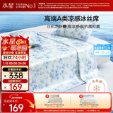 水星家纺冰丝凉席可机洗凉席冰丝席子1.5x2米软凉席可折叠三件套